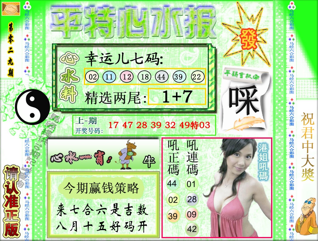 029期平特心水报[图]