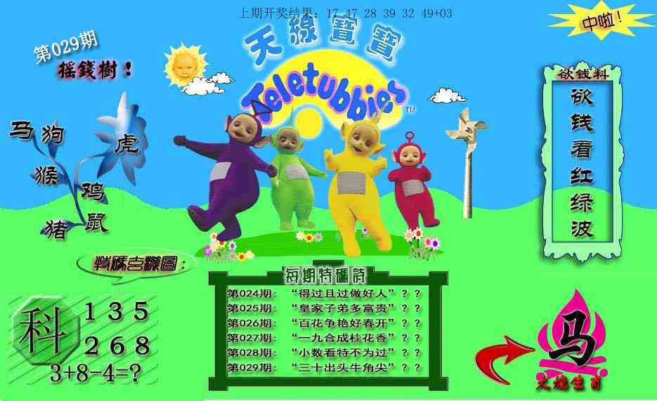 029期天线宝宝内幕[图]