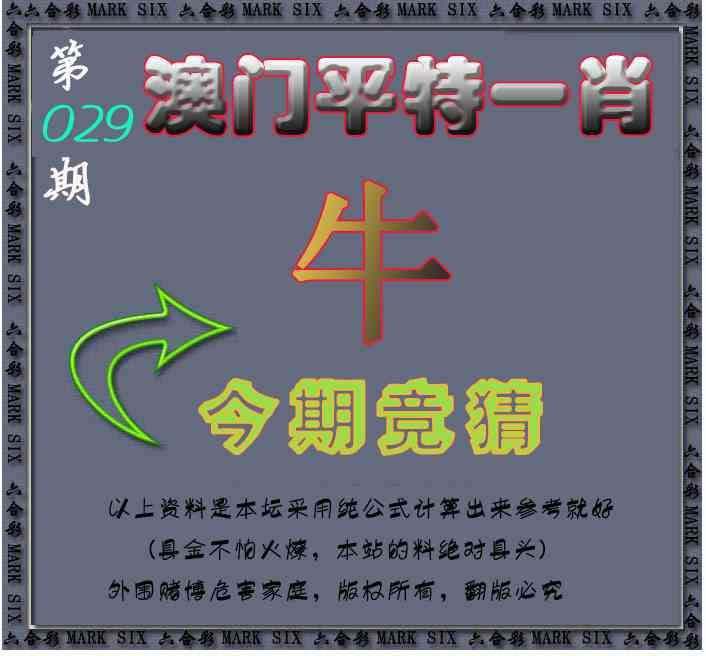 029期平特一肖图[图]