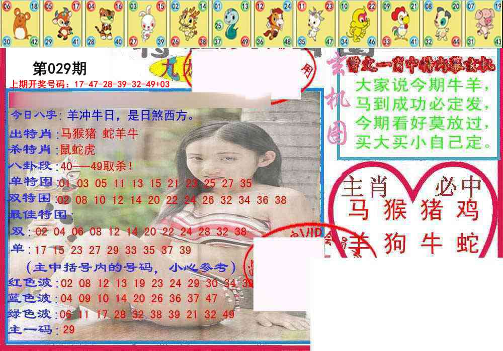 029期特码生肖图[图]