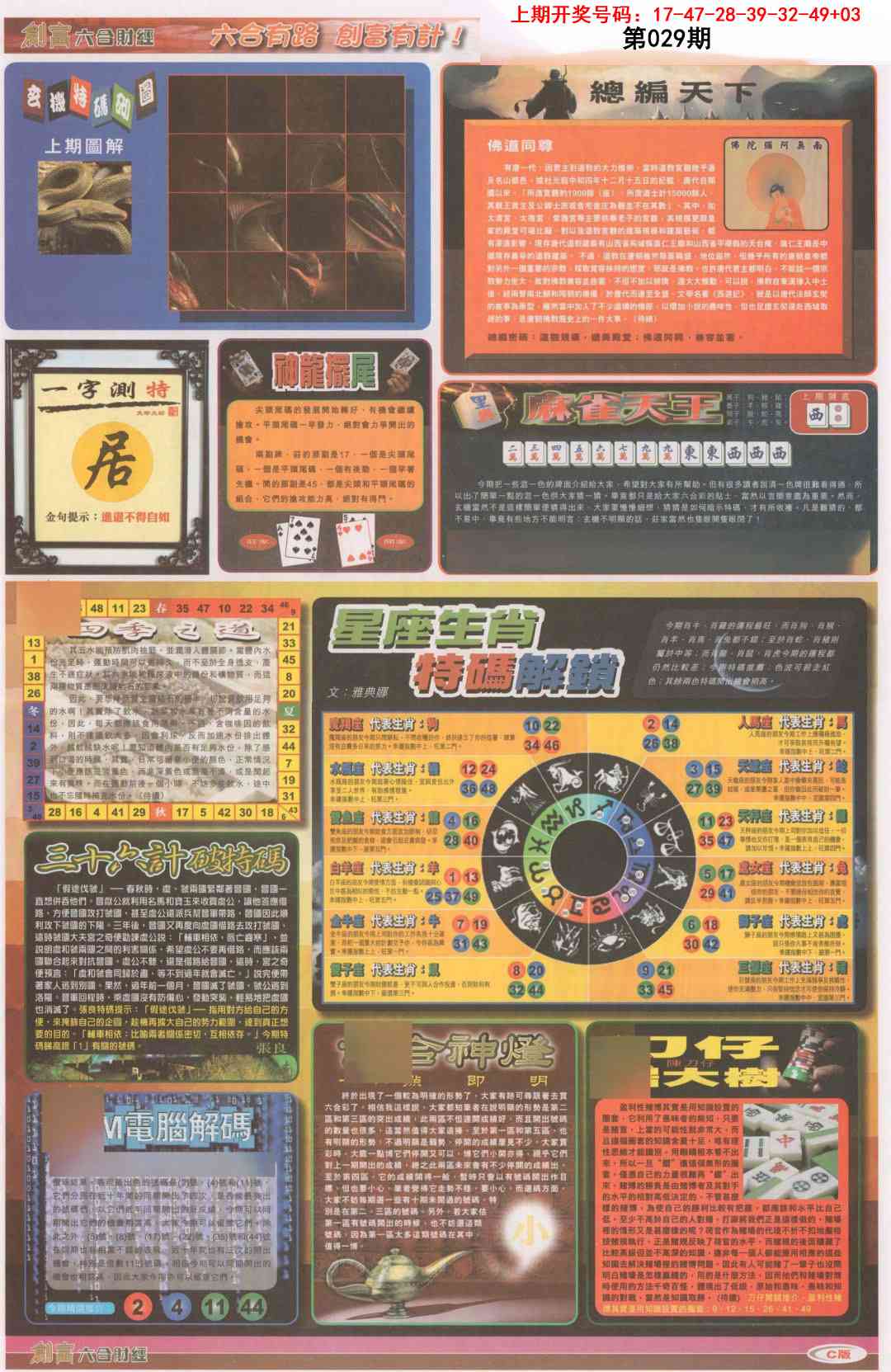029期创富C[图]