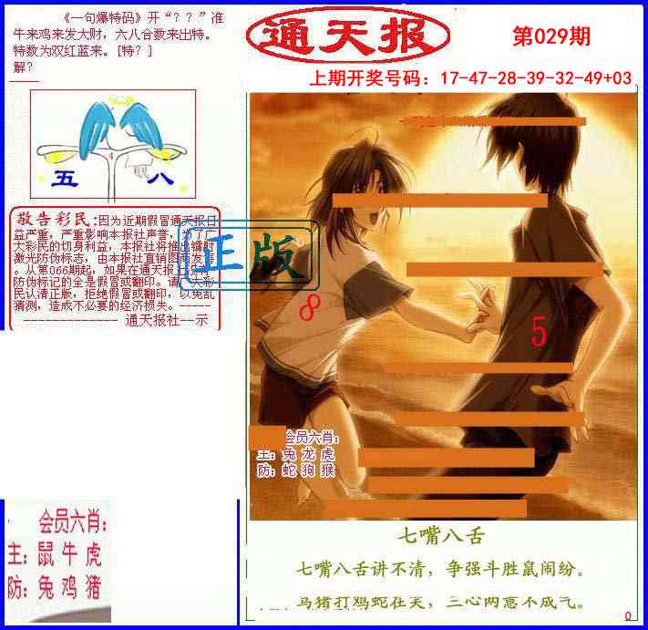 029期另通天报[图]