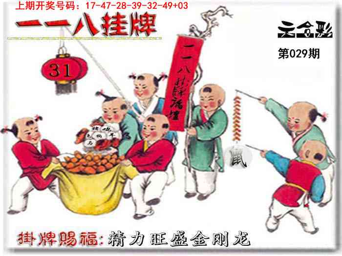 029期118挂牌彩图[图]