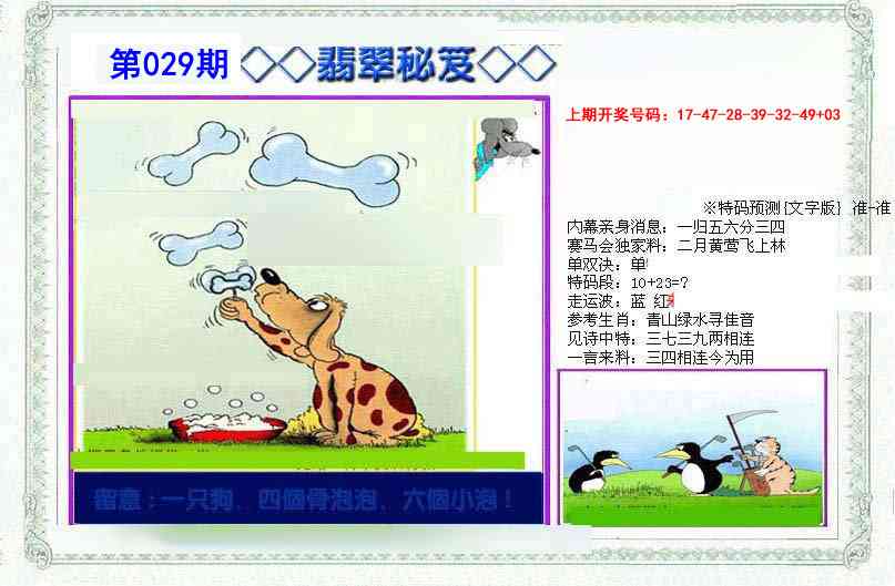 029期另翡翠秘笈[图]