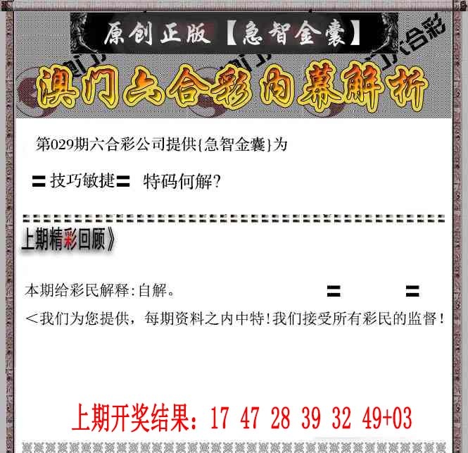 029期急智金囊[图]