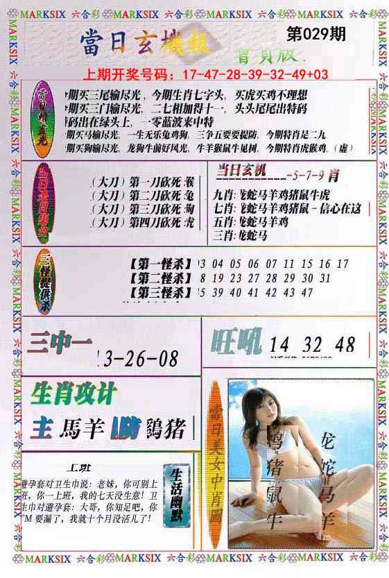 029期当日玄机-2[图]