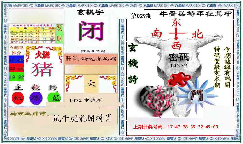 029期六合救世报+牛头报[图]