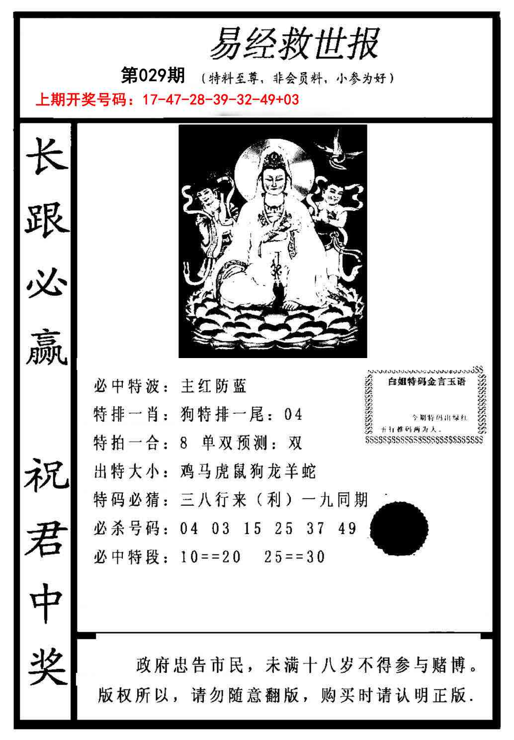 029期易经救世报[图]