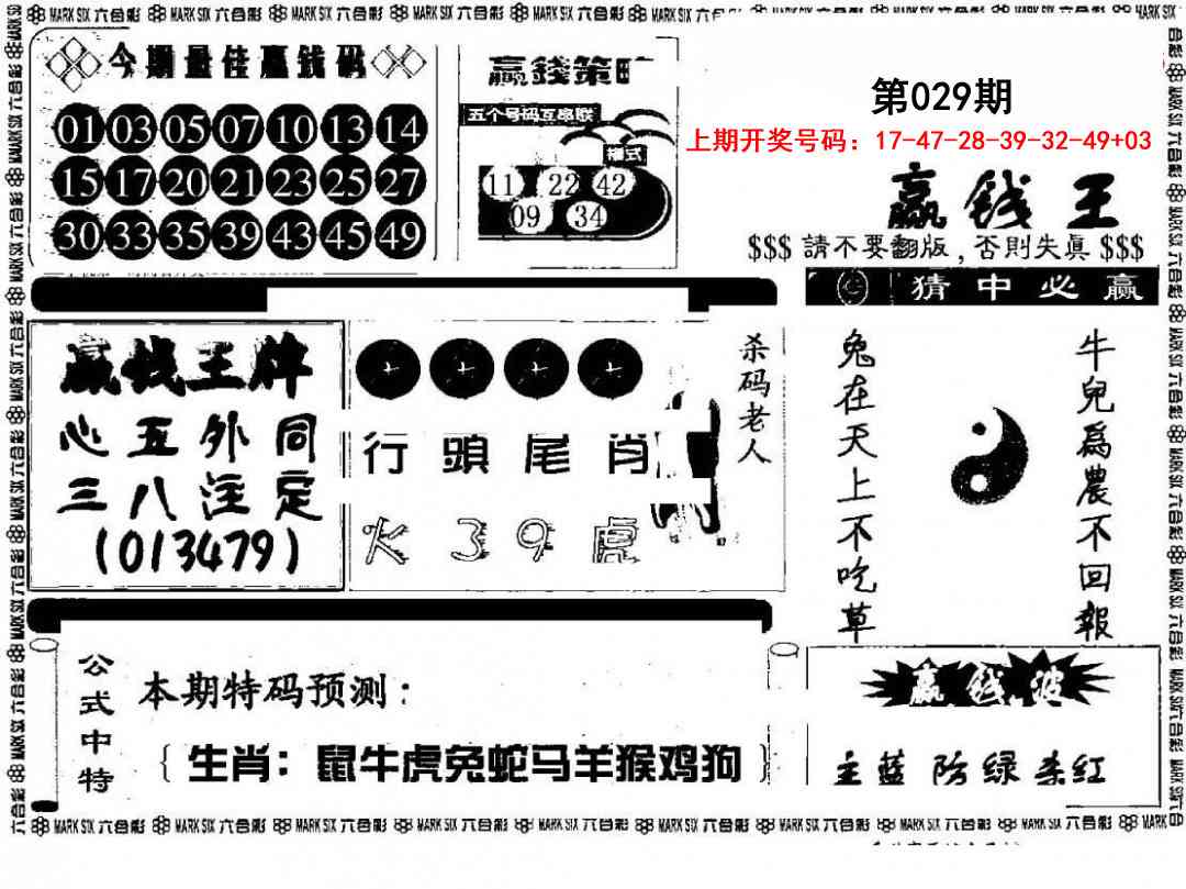029期赢钱料[图]