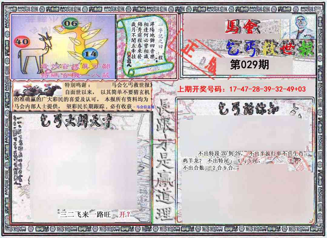 029期乞丐救世报[图]