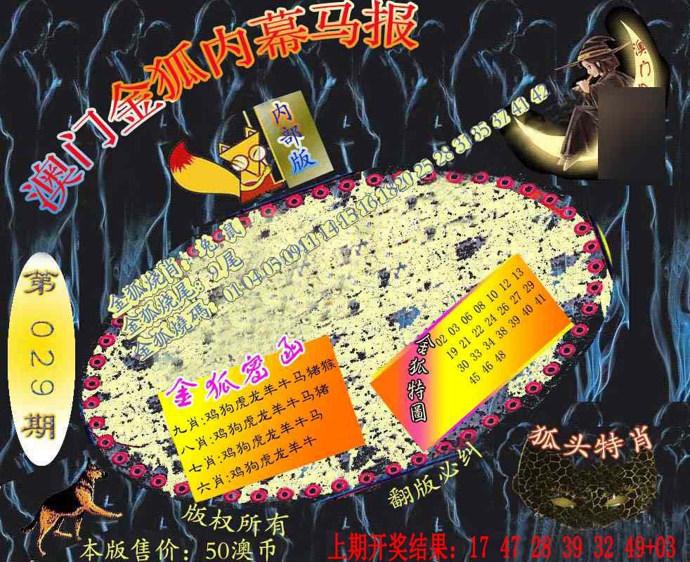 029期六合鬼王[图]