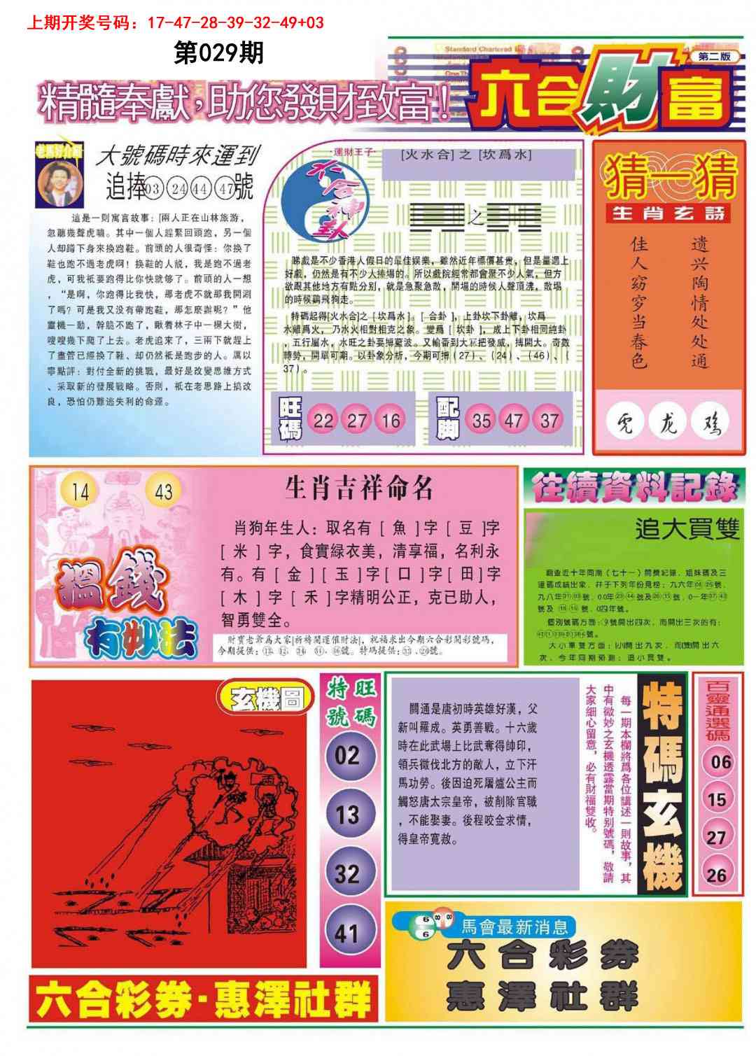 029期六合财富B[图]