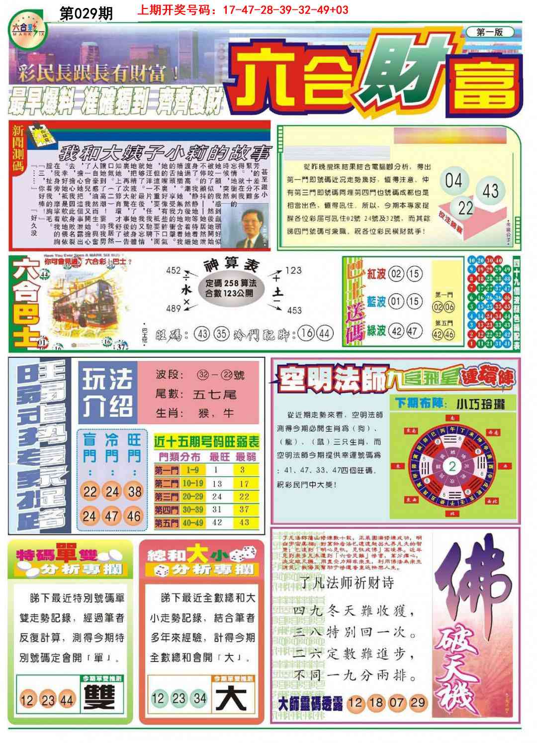 029期六合财富A[图]