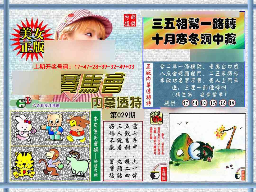 029期内幕透特[图]