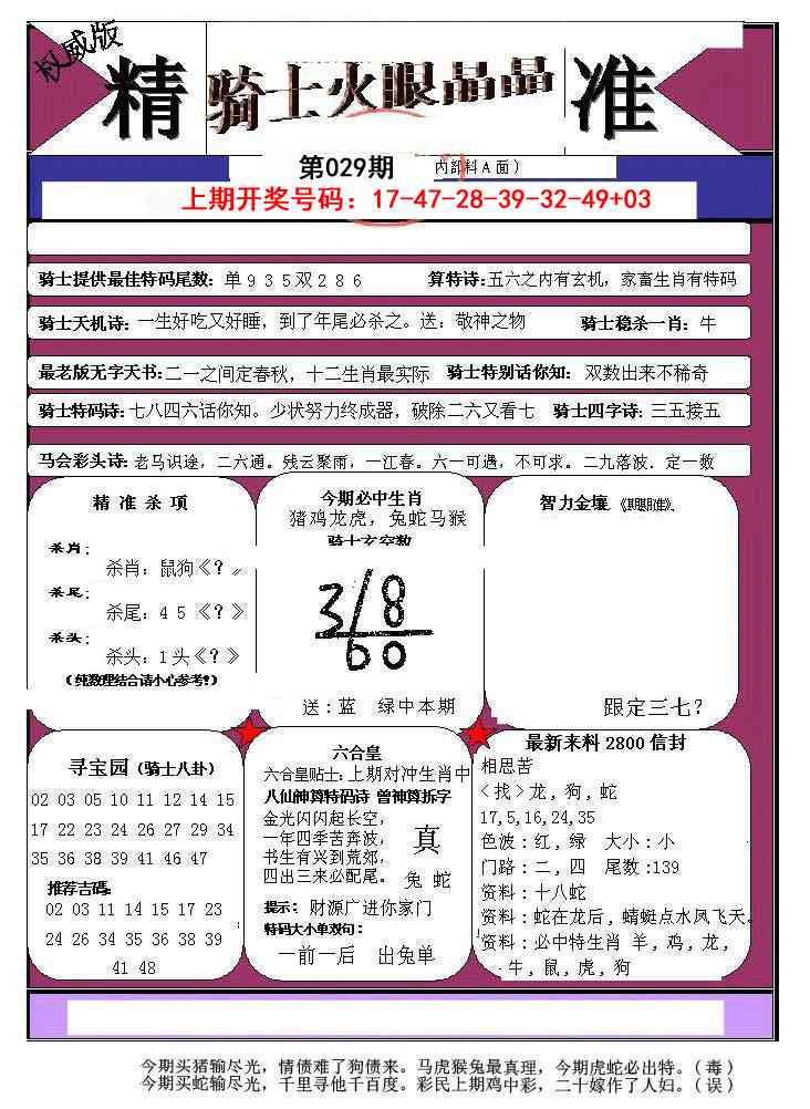 029期骑士火眼晶晶a[图]