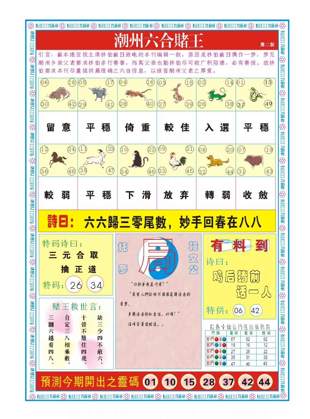 029期潮州六合赌王B[图]