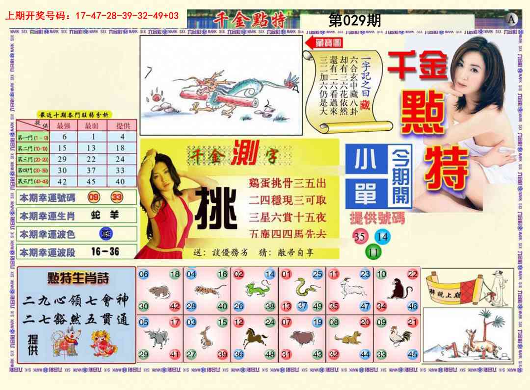 029期千金点特A[图]
