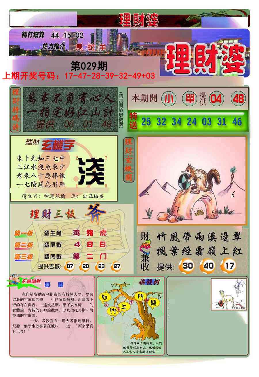 029期理财婆[图]