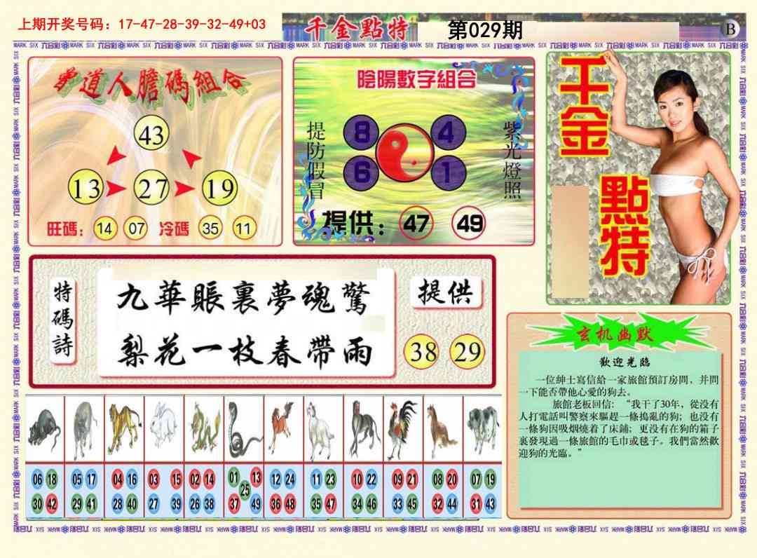 029期千金点特B[图]