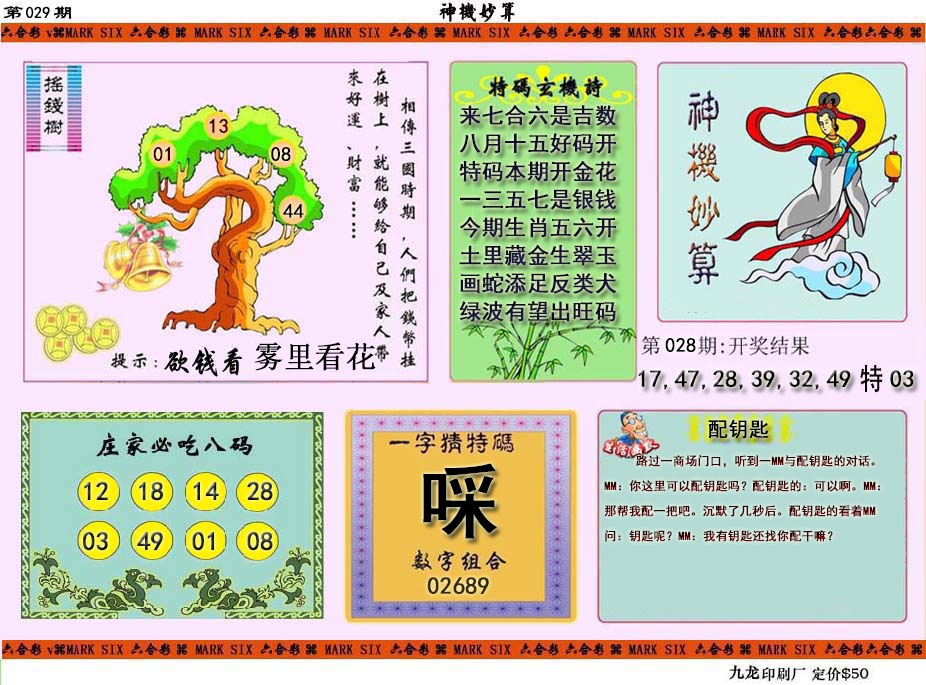 029期神机妙算[图]