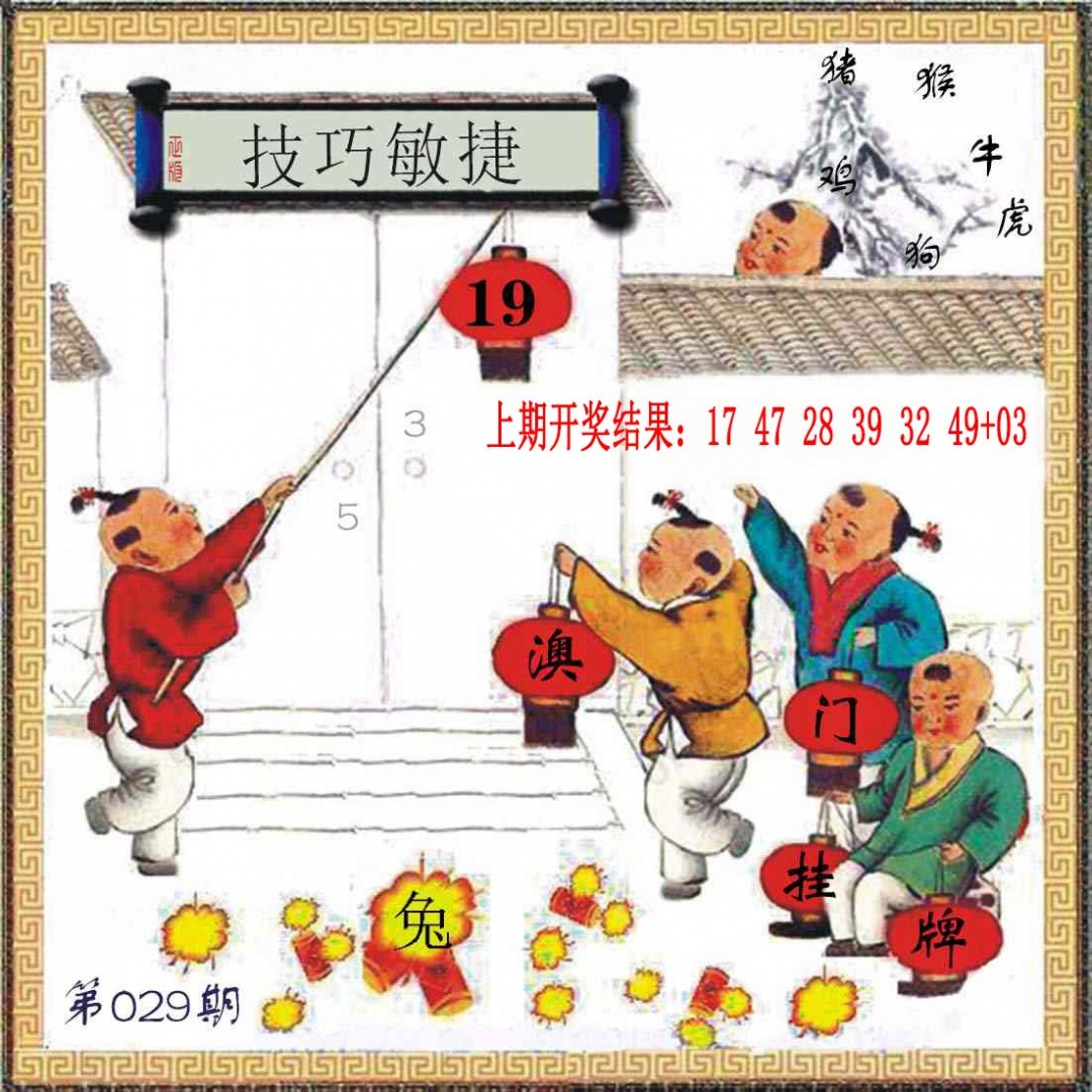 029期(另)挂牌[图]