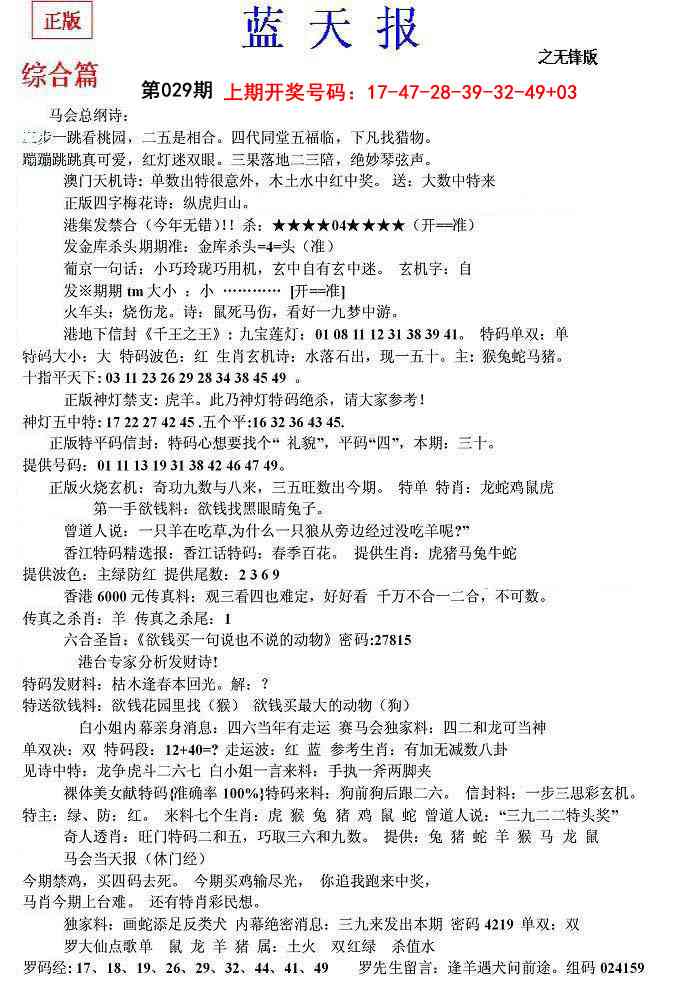 029期蓝天报(之无锋版)[图]