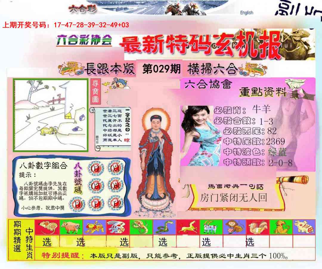 029期九龍内幕玄机报[图]