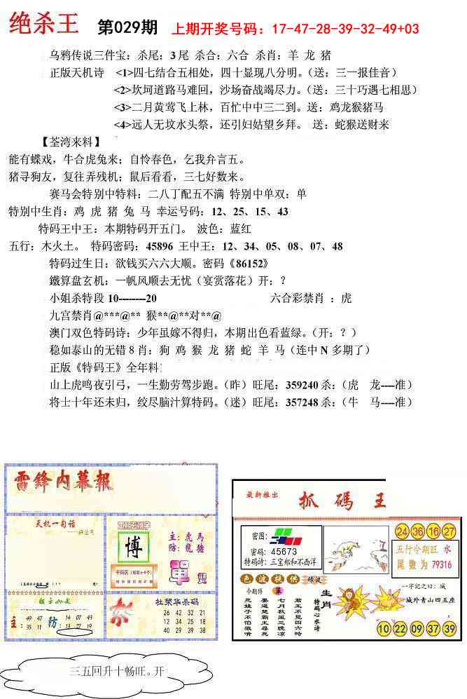 029期蓝天报(绝杀王)[图]