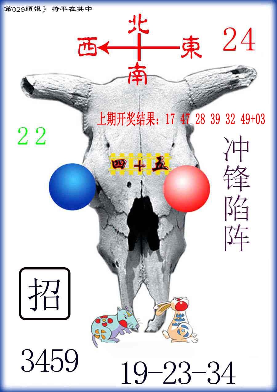 029期牛头报[图]