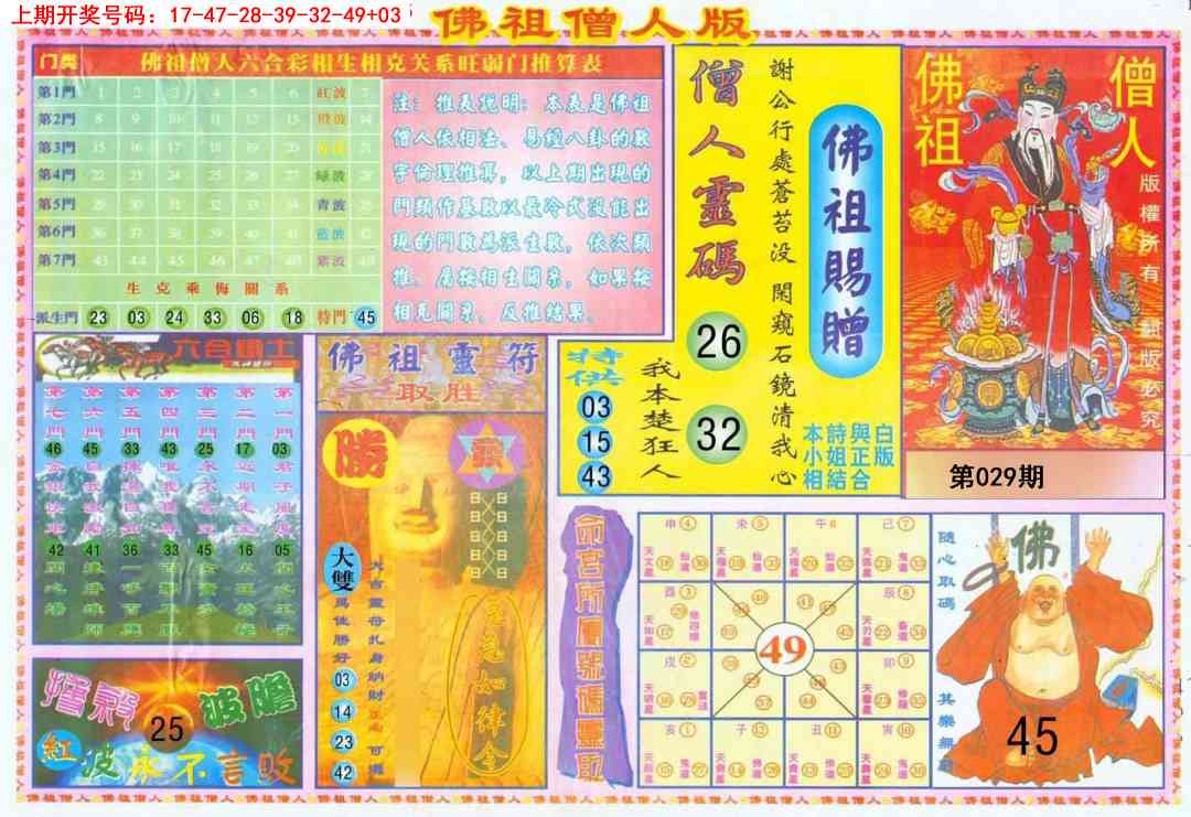 029期绝密精选B[图]