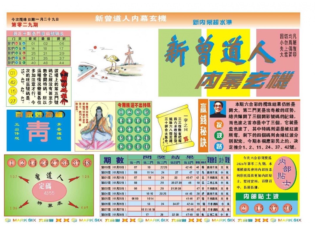 029期新曾道人内幕A[图]