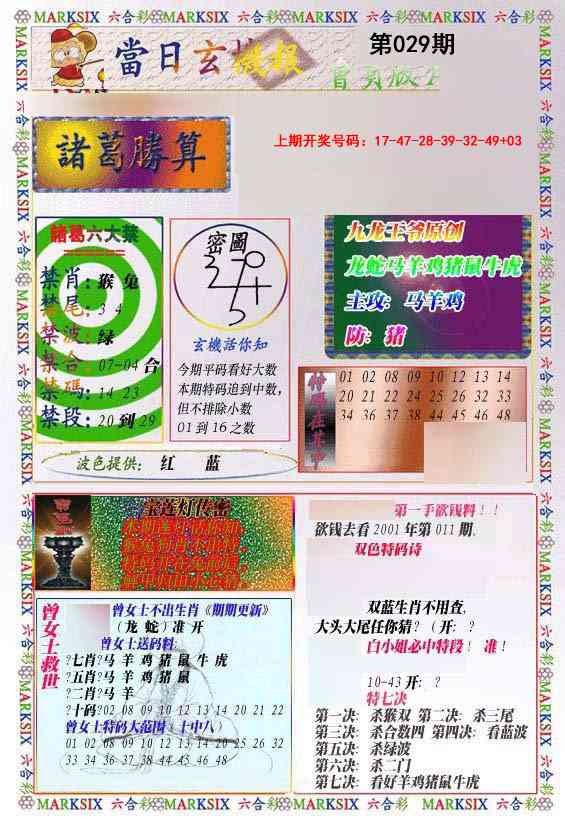 029期当日玄机-1[图]