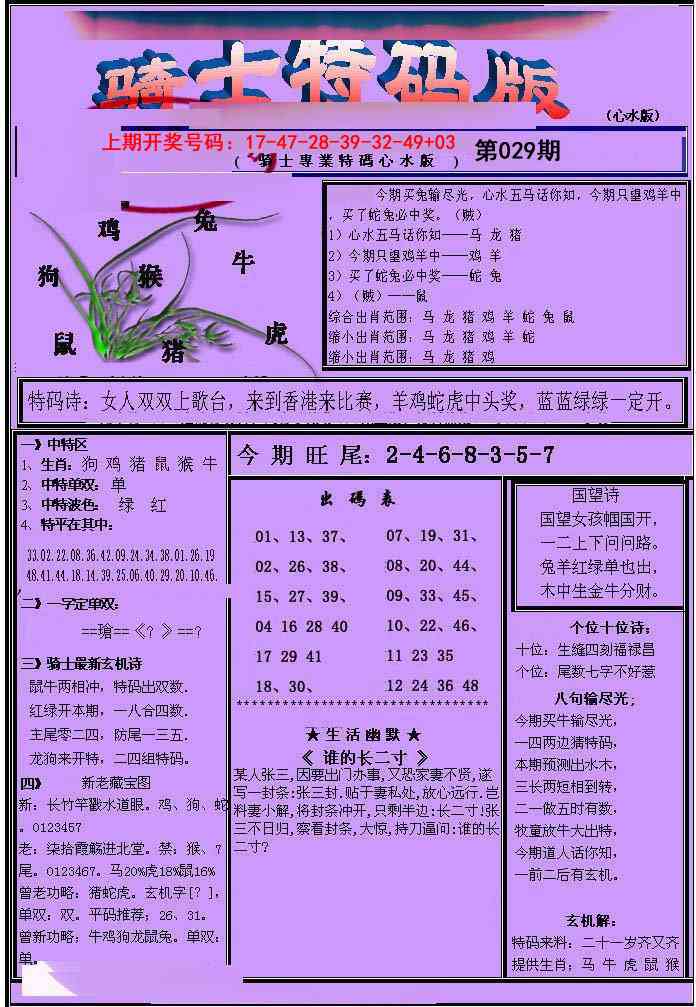 029期骑士特码版[图]