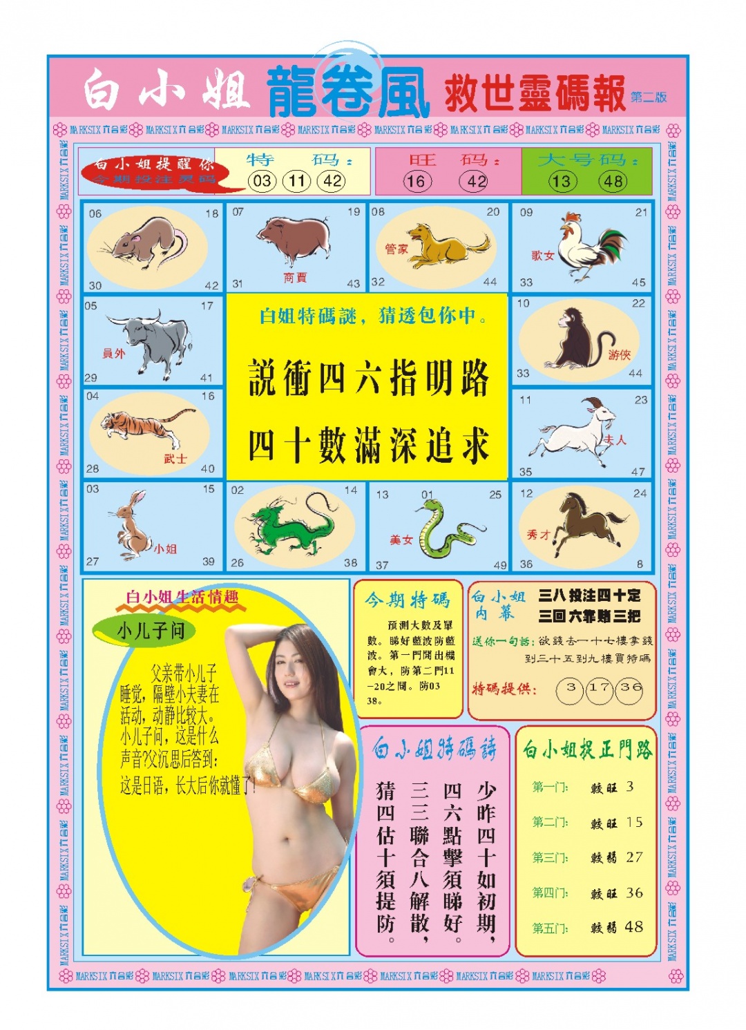 029期白小姐龙卷风B[图]