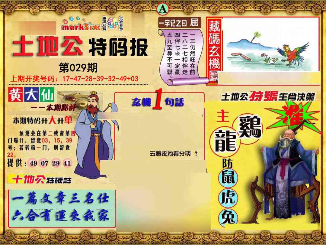 029期土地公特码报A[图]