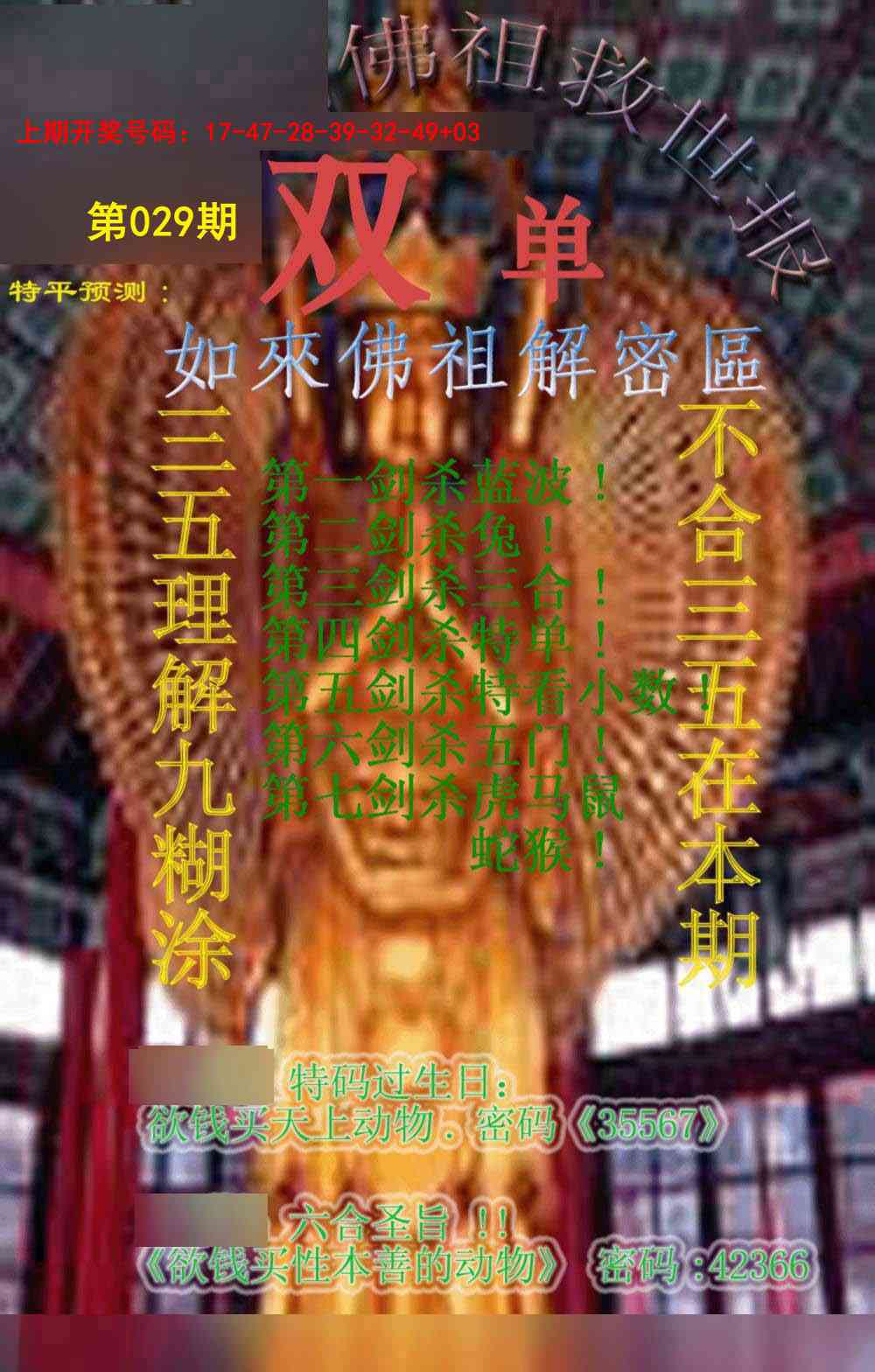 029期佛祖救世报[图]