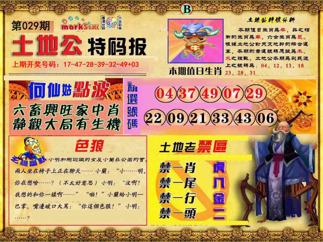 029期土地公特码报B[图]