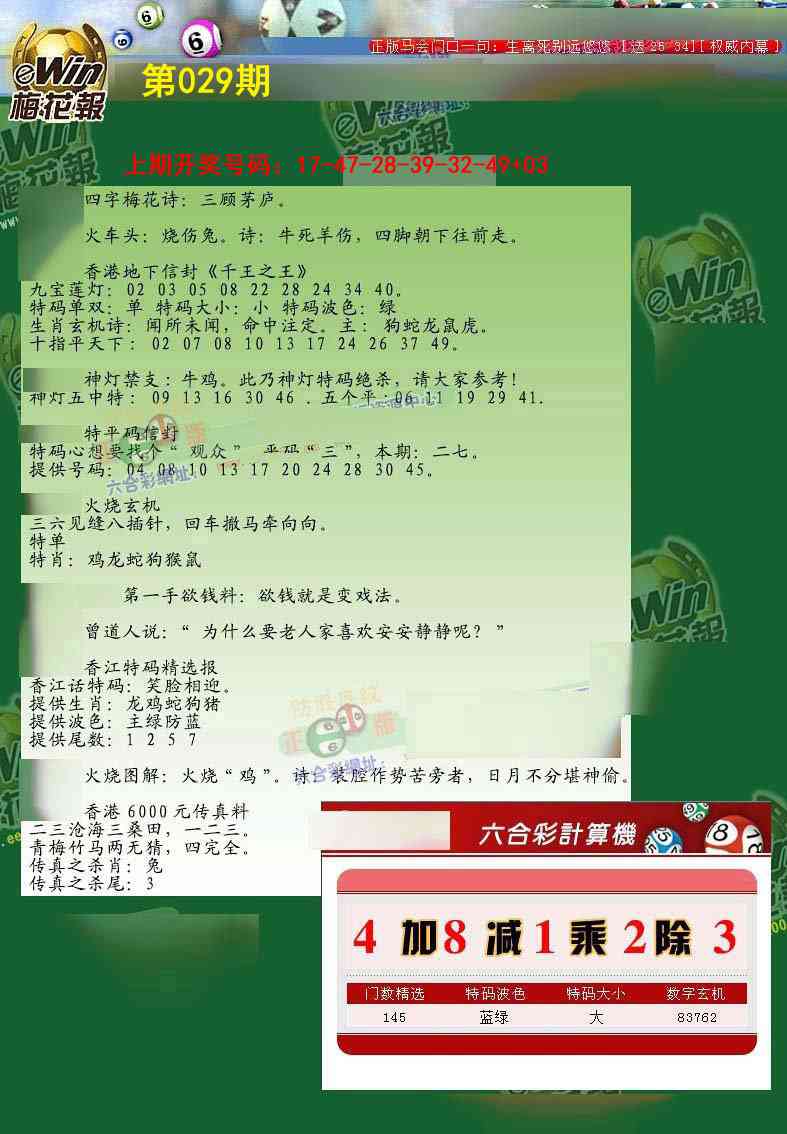 029期梅花报[图]