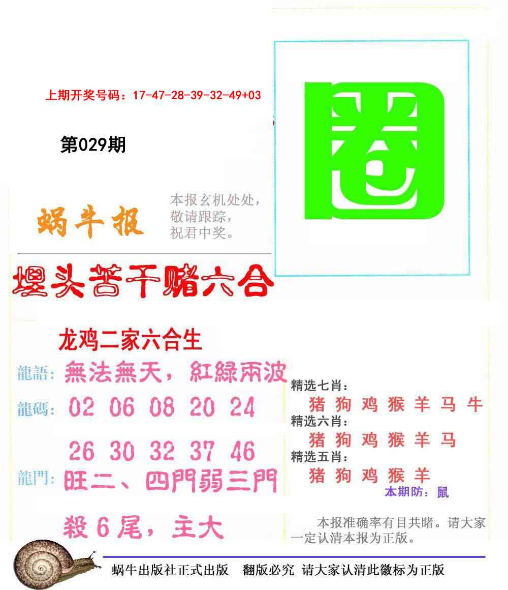 029期蜗牛报[图]
