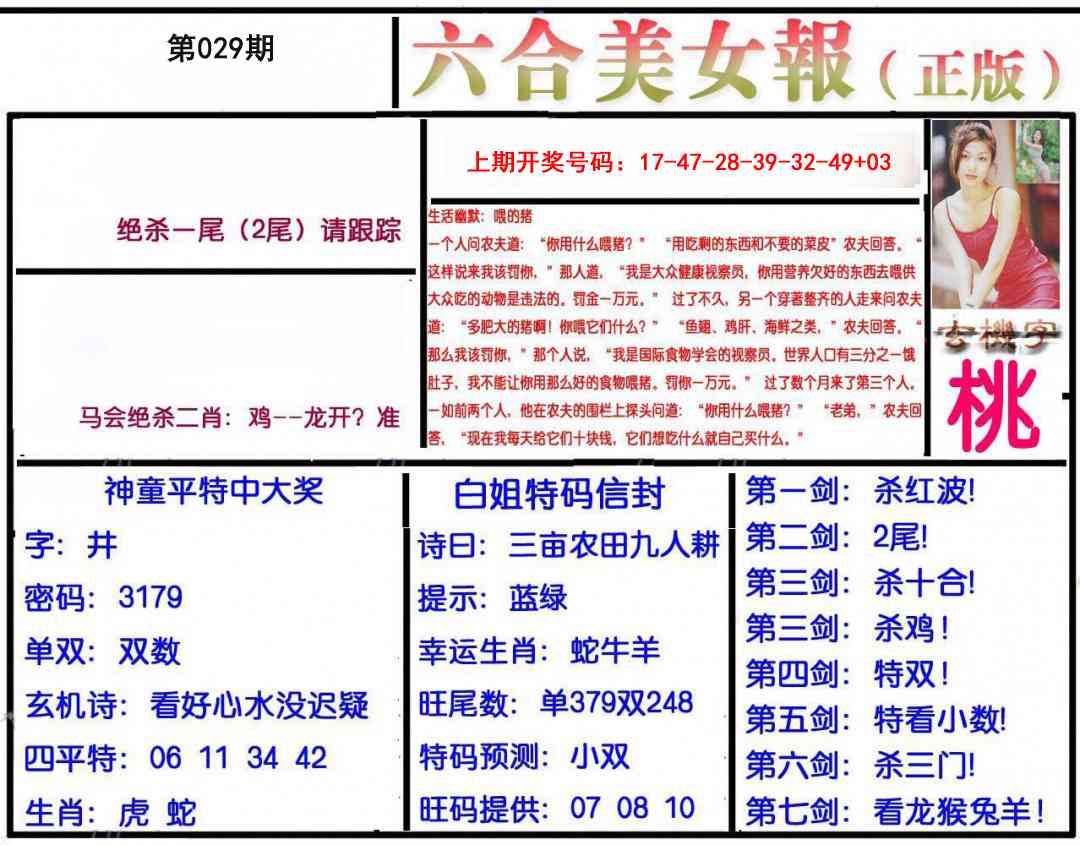 029期美女报[图]