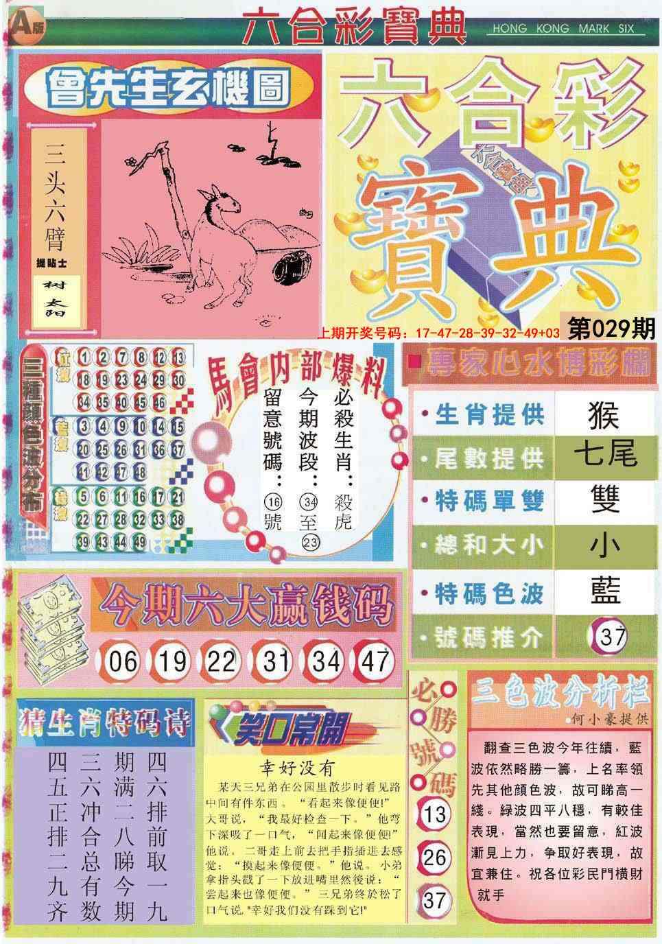 029期六合宝典A[图]