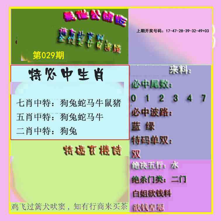 029期波肖门尾最佳公开版[图]