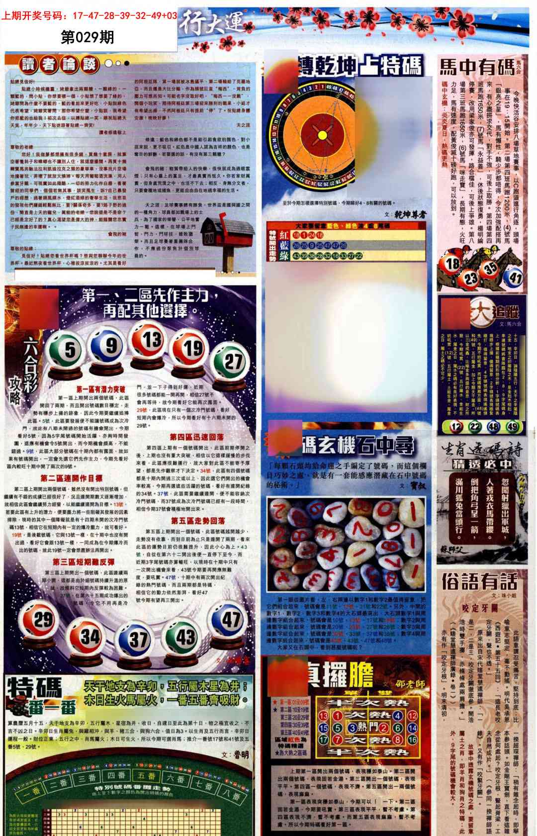 029期贴士皇B加大版[图]