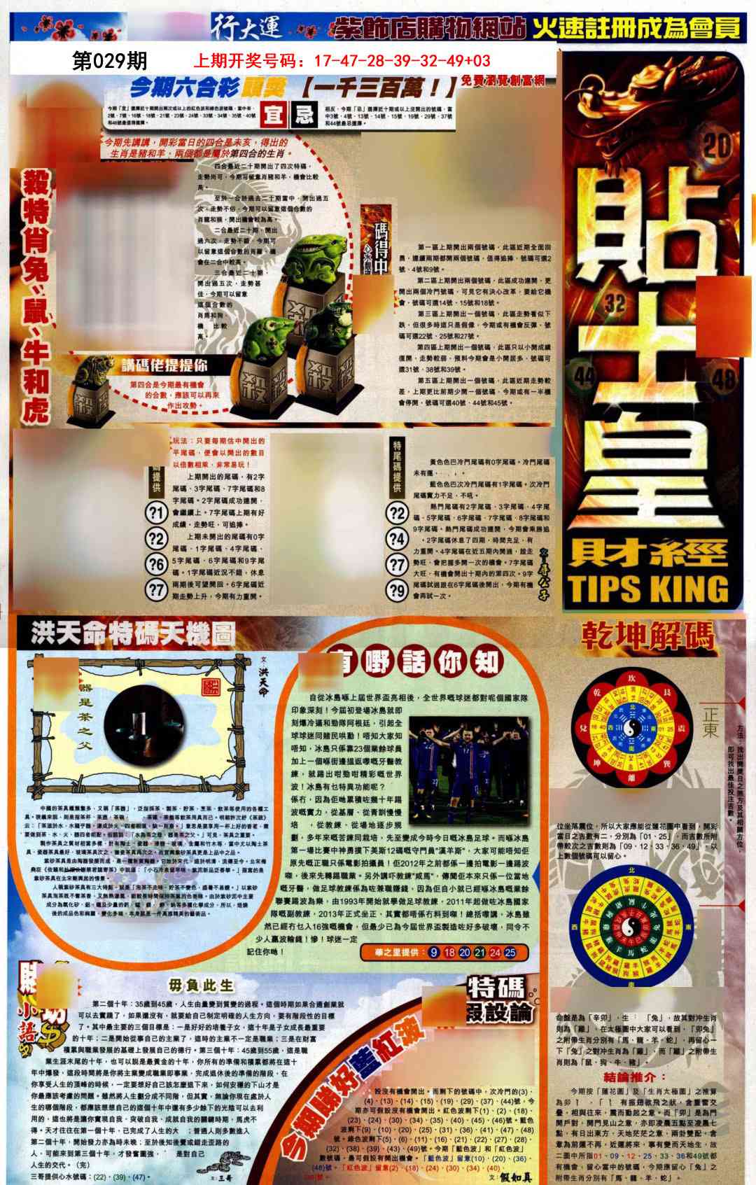 029期贴士皇A加大版[图]