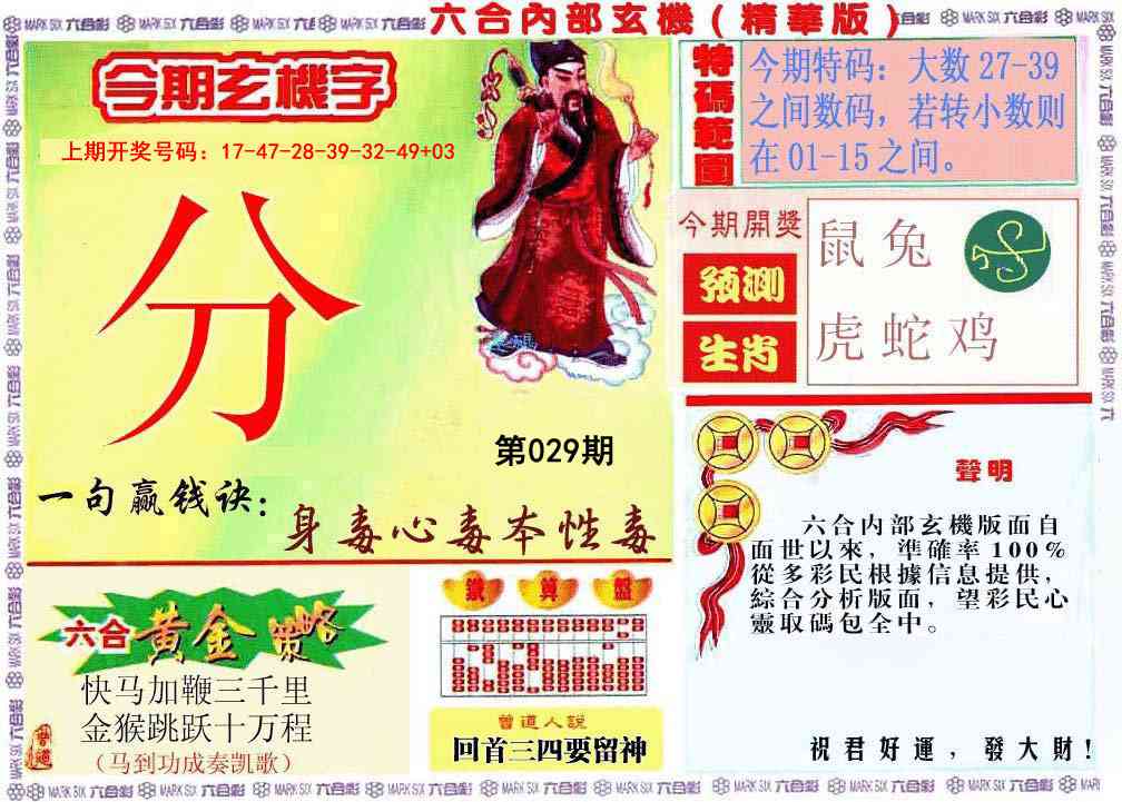 029期内幕玄机报[图]