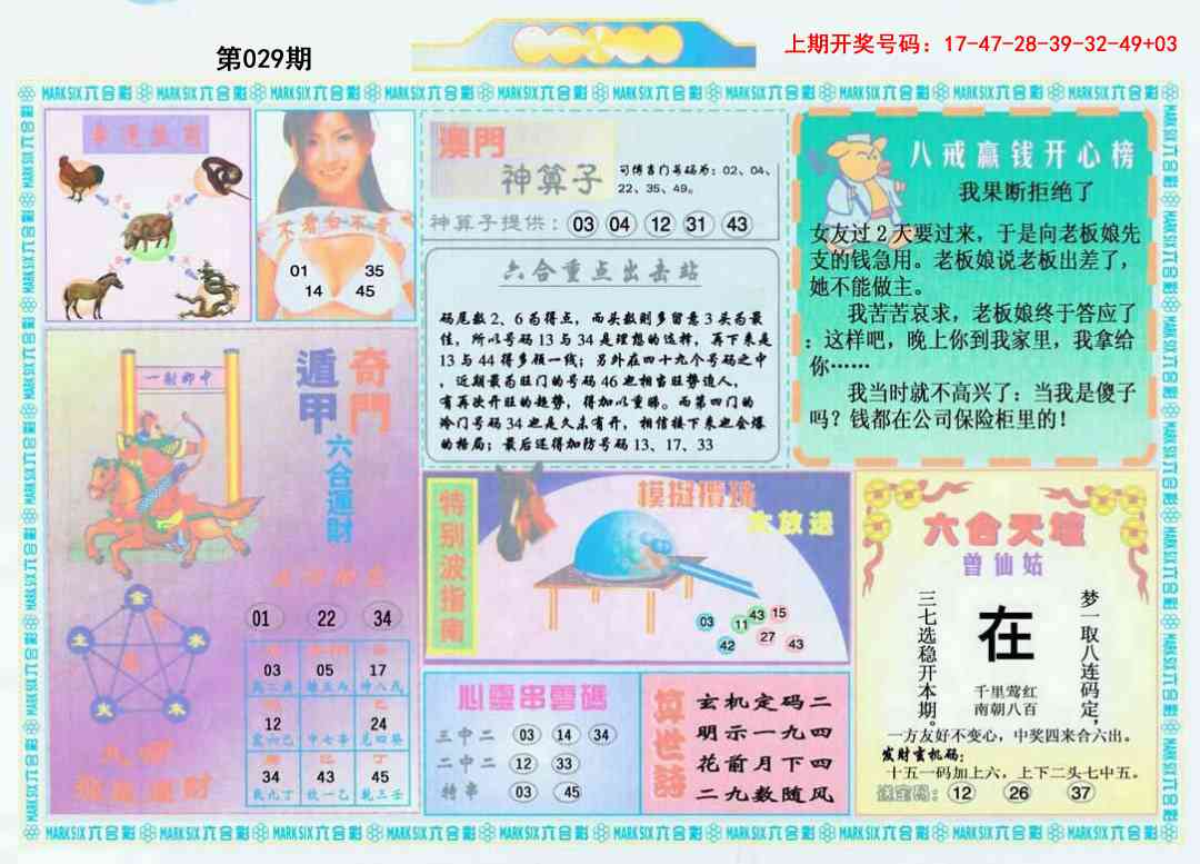 029期港澳大拼盘B[图]