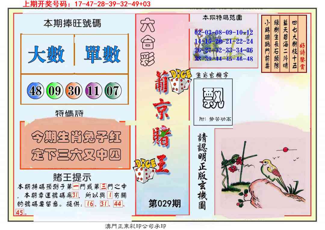 029期葡京赌王彩[图]