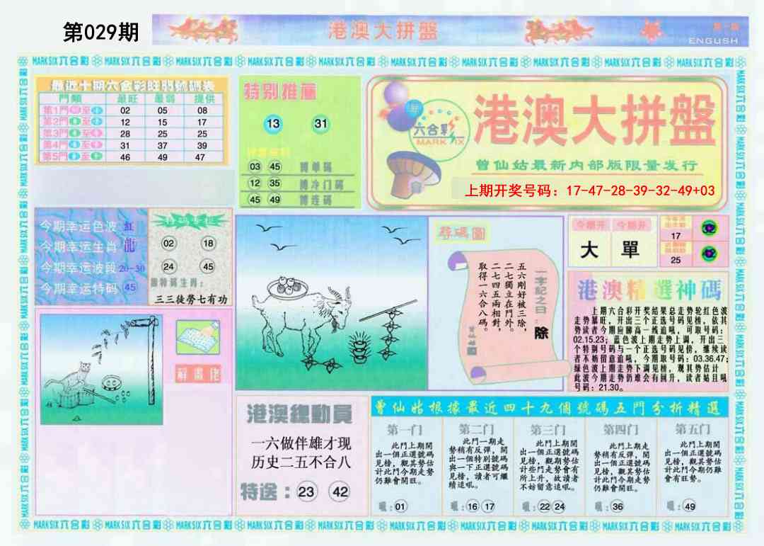 029期港澳大拼盘A[图]