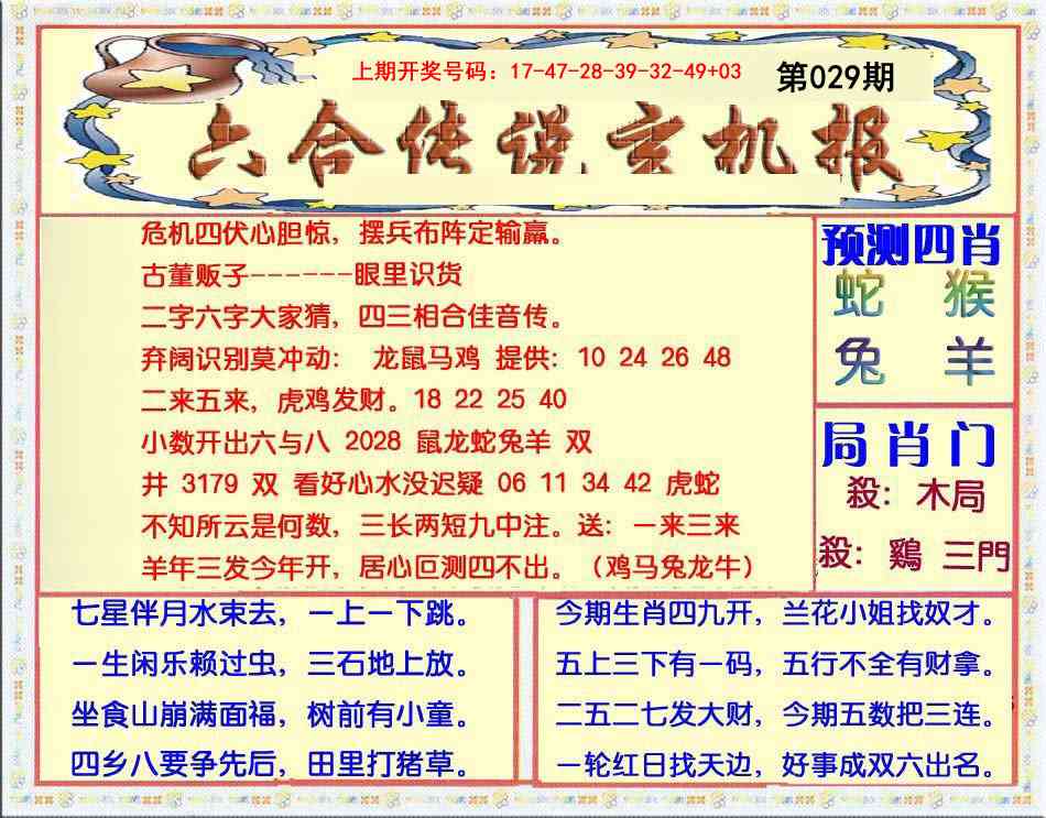 029期六合传说(玄机版)[图]