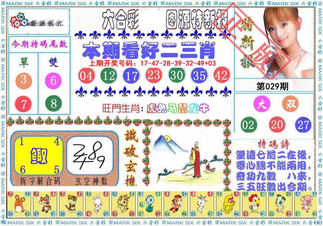 029期特新报[图]